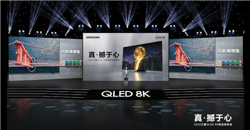 真撼于心，悅享非凡視界 三星電視2020全系列新品國內首發引領視聽新紀元
